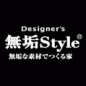 無垢スタイル建築設計