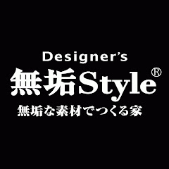 無垢スタイル建築設計