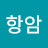 @이겨낸기선이의식단항