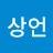 @이상언-u8h