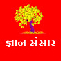 Gyan Sansar logo