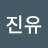 @진유-c6s