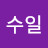 @천수일-b8r