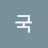 @미스국