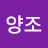 @김양조-i4v