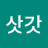 @김삿갓-i4n