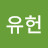 @전유헌-z4p