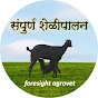 संपूर्ण शेळीपालन GOAT FARMING logo