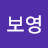 @정보영-l4c