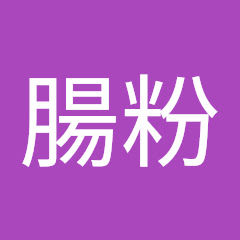 鴻記腸粉アイコン画像