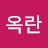@하옥란-r4w