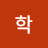 @장학-p6x