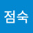 @김점숙-i4p