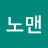 @노맨-q5d