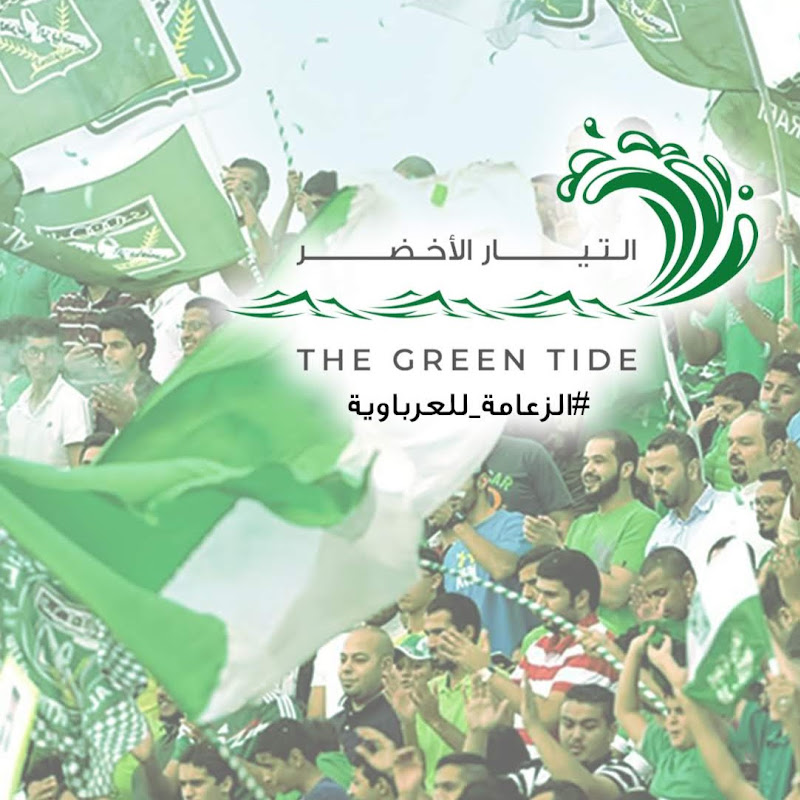 التيار الأخضر