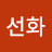 @김선화-t5f