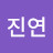 @최진연-k9h