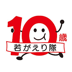 10歳若がえり隊アイコン画像