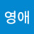 @김영애-o2o