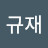 @연규재-w8w