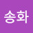 @채송화-r1p