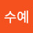 @윤수예-g6u