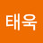 @김태욱-g5t