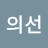 @오의선-s8j