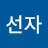 @김선자-l4y