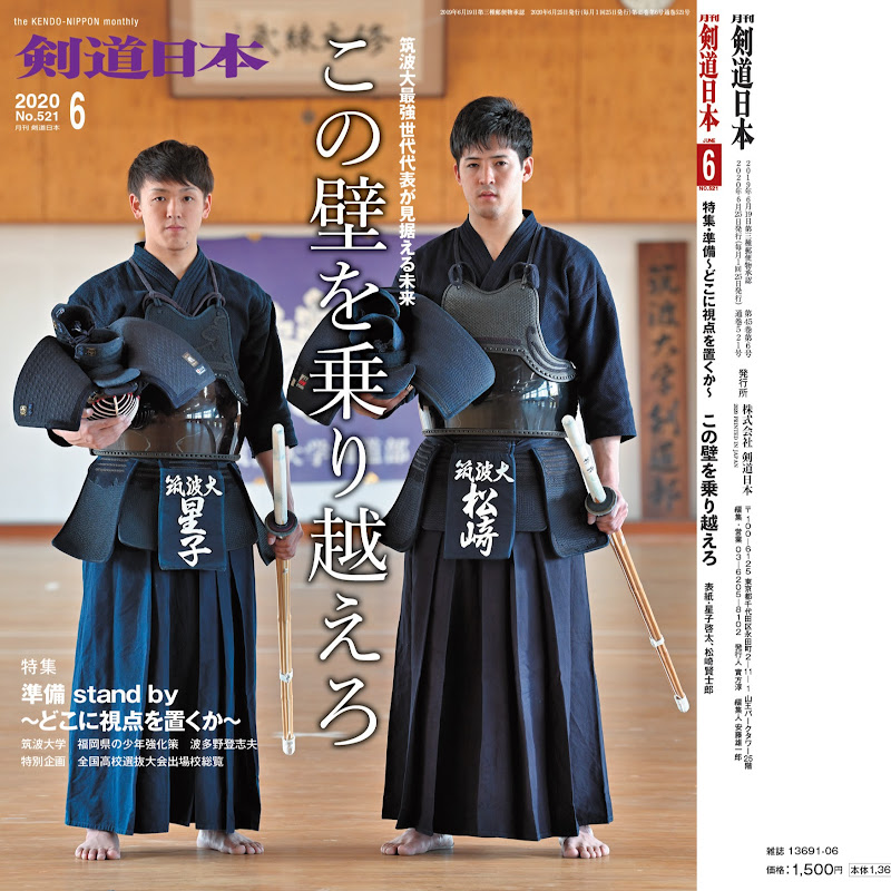 月刊剣道日本 付録動画