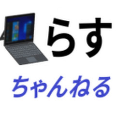 らすパソコンハウツー