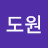 @도원-o1h