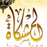 3nEMhKx7aUY-channel-avatar-المشكاة الدعوية