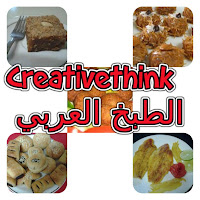 Creativethink الطبخ العربي profile image
