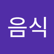 국민음식