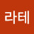 @라테-z6x