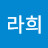 @강라희-l8w