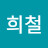 @이희철-h2j