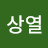 @장상열-i7s