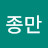 @은종만-u6f