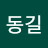 @이동길-g2t