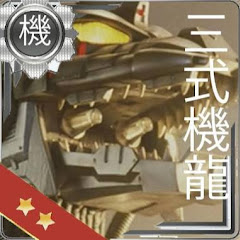 キリュウ メカゴジラ3遊びアカウント友達バンド仲間募集中アイコン画像