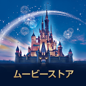 ディズニー・スタジオ ムービーストア