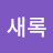 @saerok-j7o