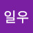@문일우-d6w