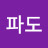 @파도-u7s