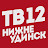 Телеканал ТВ-12 Нижнеудинск