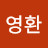 @신영환-f8c