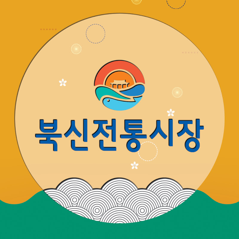 통영북신전통시장