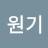 @이원기-s9q